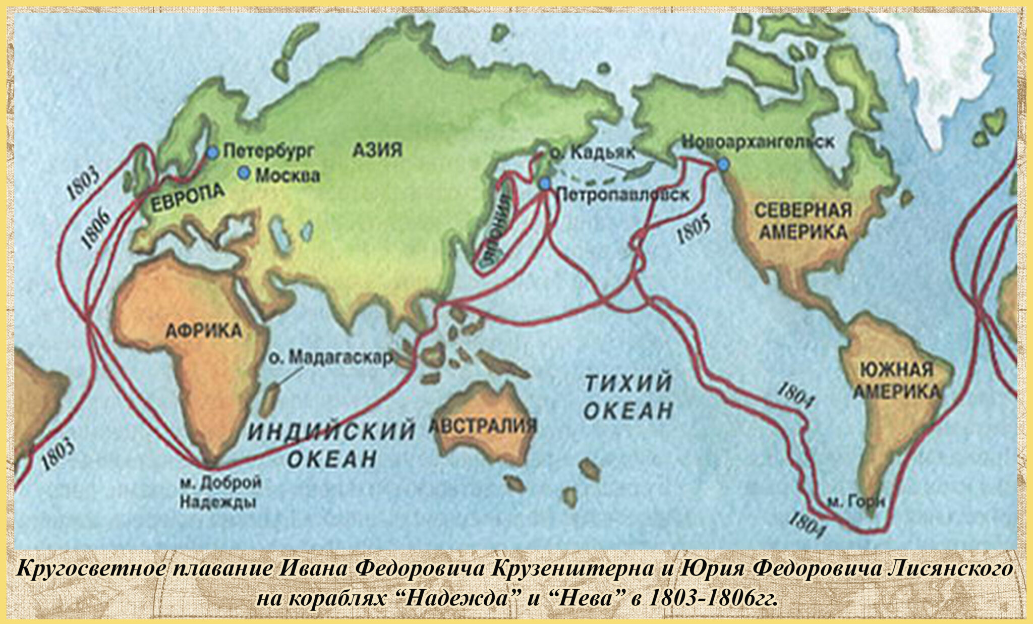 Карта плавания крузенштерна и лисянского